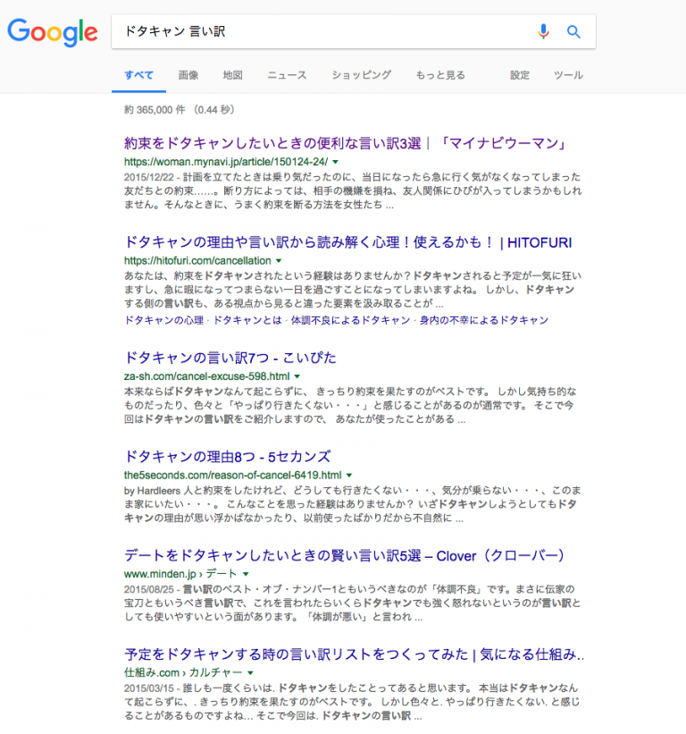 幹事必見！飲み会の参加者の当日ドタキャンへの対応と事前対策