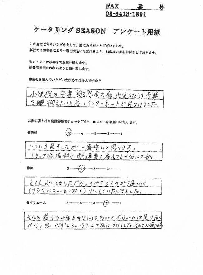 試食もさせていただいたので安心 東京最安値のケータリングならseason